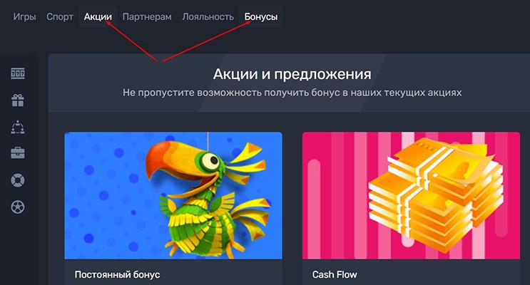 Бонусы и акции в казино