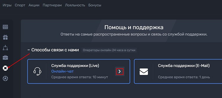 Чат поддержки на сайте